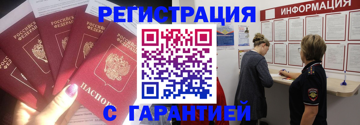 прописка гарантия в Давлеканово